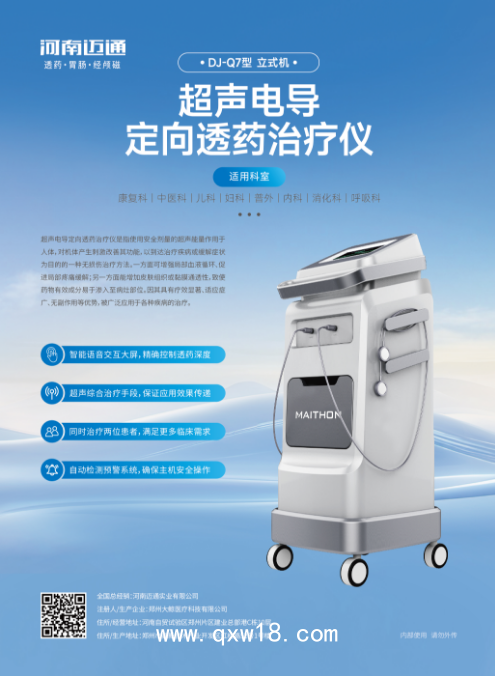 超聲電導(dǎo)定向透藥治療儀 超聲波 電致孔 電脈沖三大技術(shù)