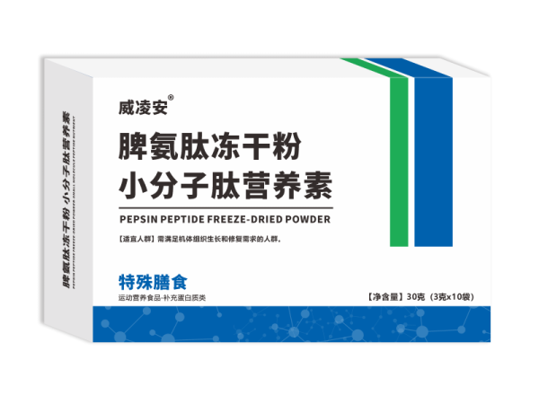 脾氨肽凍干粉小分子肽營(yíng)養(yǎng)素