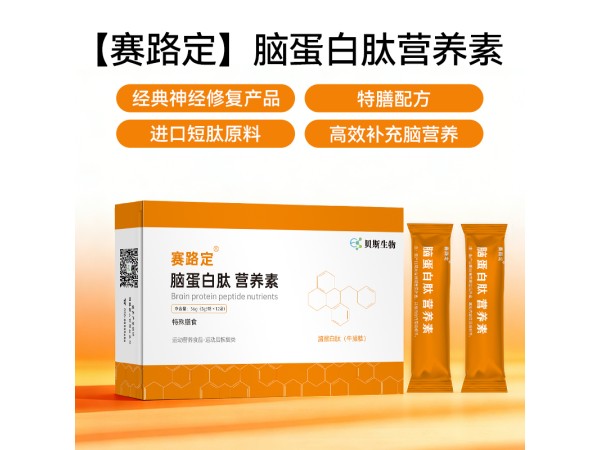 腦蛋白肽營(yíng)養(yǎng)素