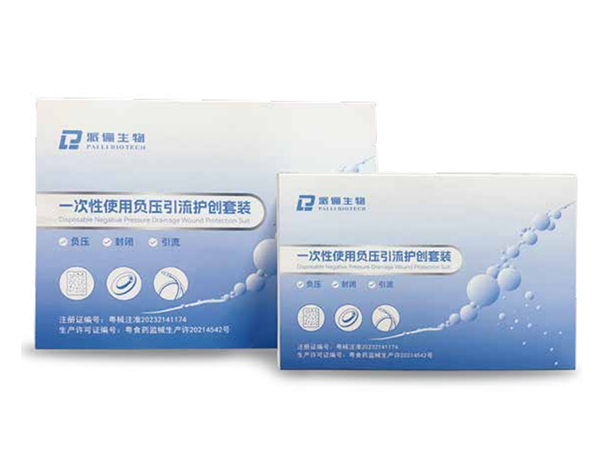 一次性使用負(fù)壓引流護(hù)創(chuàng)套裝