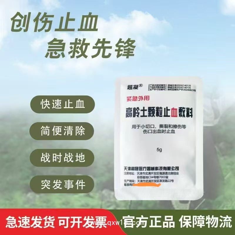 高嶺土顆粒止血敷料、止血粉、大創(chuàng)傷止血粉、強(qiáng)效止血粉