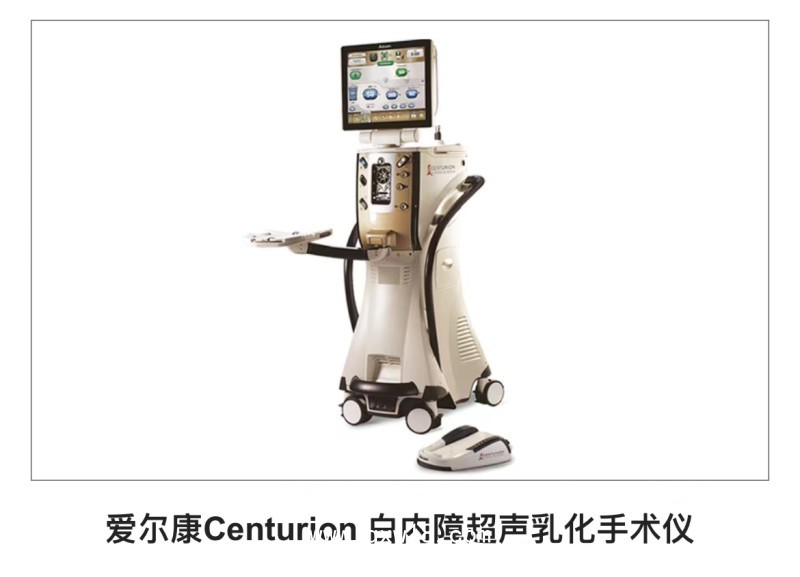 白內障超聲乳化儀
