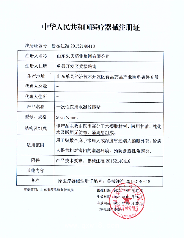 護(hù)眼貼廠家 代加工舒眠貼