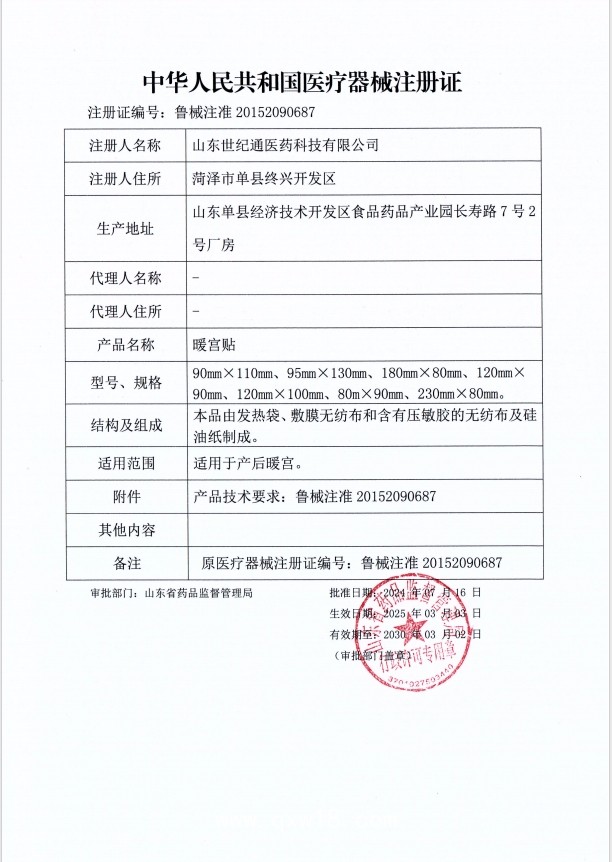 醫(yī)療耗材招商 暖宮貼掛網(wǎng)代理 婦產科醫(yī)院 產后耗材