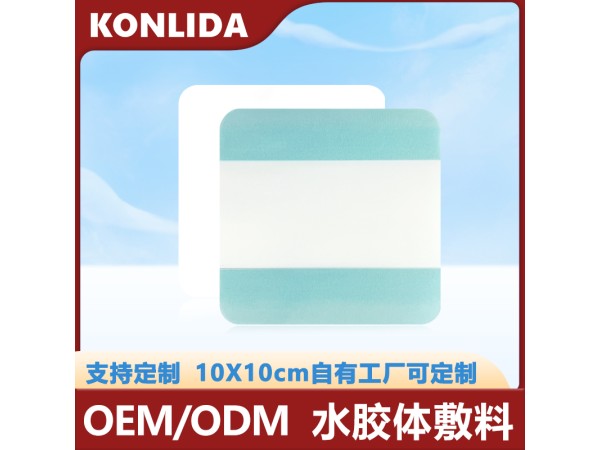 外科手術(shù)傷口水膠體敷料OEM CMC源頭生產(chǎn)