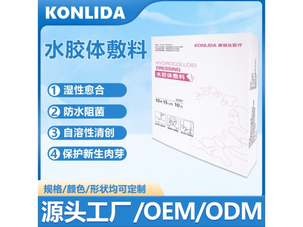 水膠體敷料