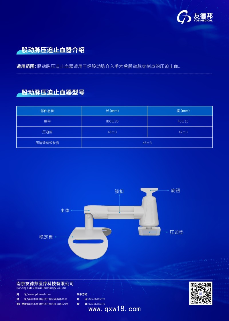 股動(dòng)脈壓迫止血器