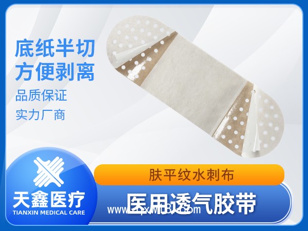 熱敷貼固定醫(yī)用透氣膠貼 兩邊打孔透氣不悶膚易撕不粘毛發(fā)
