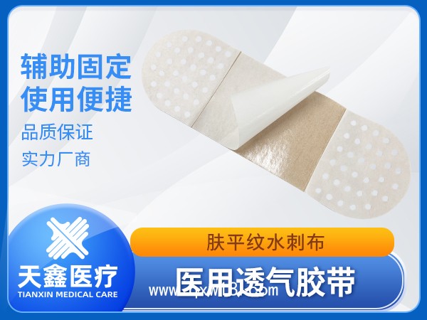 熱敷貼固定醫(yī)用透氣膠貼 兩邊打孔透氣不悶膚易撕不粘毛發(fā)