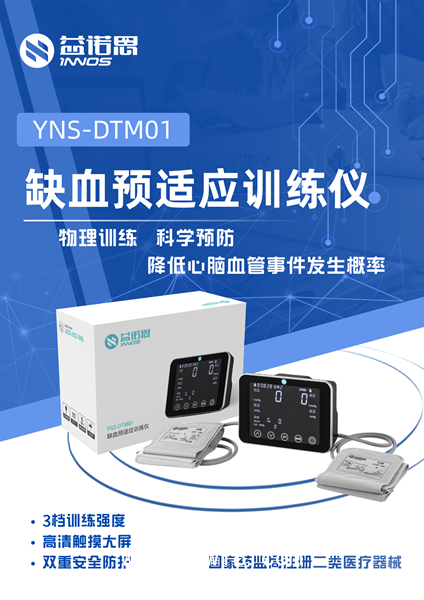 益諾思預(yù)適應(yīng)訓(xùn)練儀 能雙臂測(cè)量血壓顯示壓差值