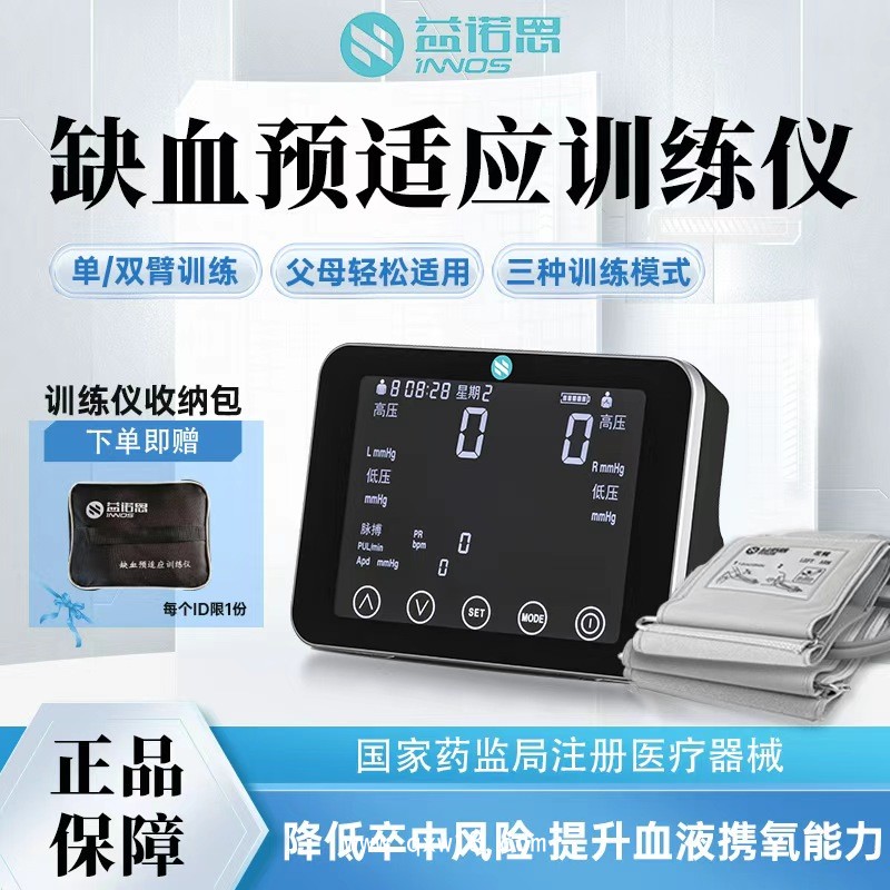 符合醫(yī)保范圍的預適應訓練儀 心腦血管預防訓練儀
