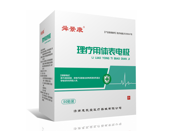 理療用體表電極