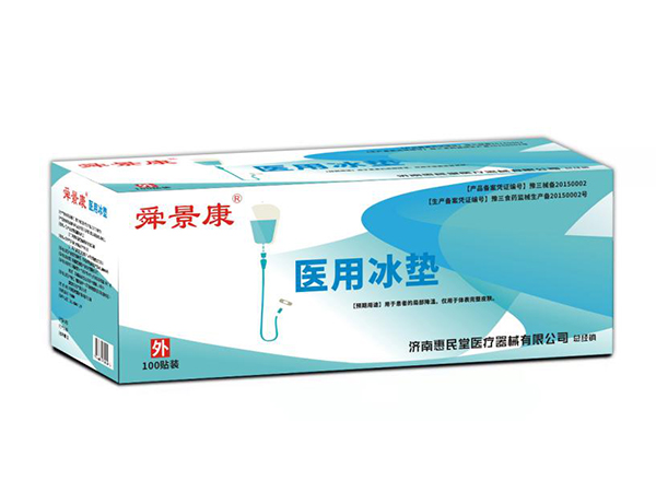 醫(yī)用冰墊