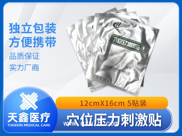 醫(yī)用無紡布穴位壓力刺激貼 16*12cm  穴位理療耗材 源頭工廠