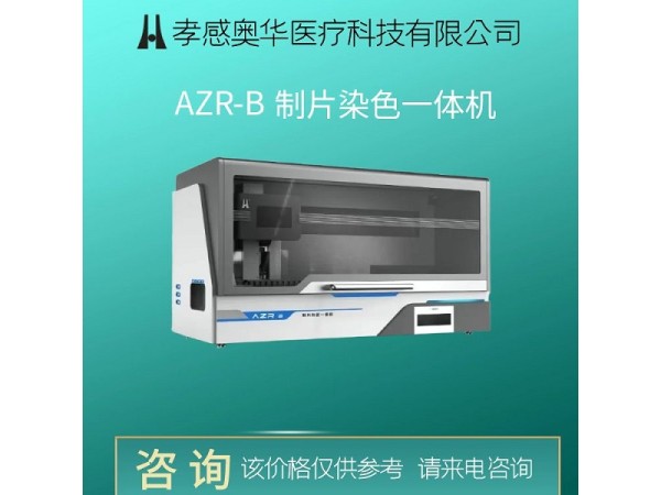 湖北奧華制片染色一體機(jī)