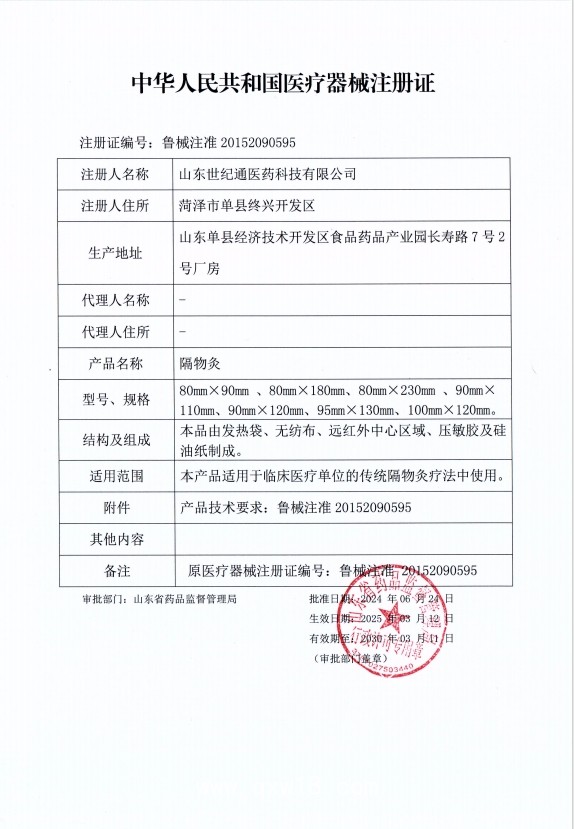 三伏貼 隔物灸 山東生產(chǎn)廠家|隔物灸臨床醫(yī)保耗材