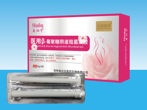 益仙寧醫(yī)用β-葡聚糖陰道阻菌凝膠