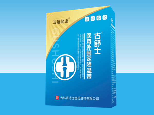 古舒士醫(yī)用外固定降溫帶