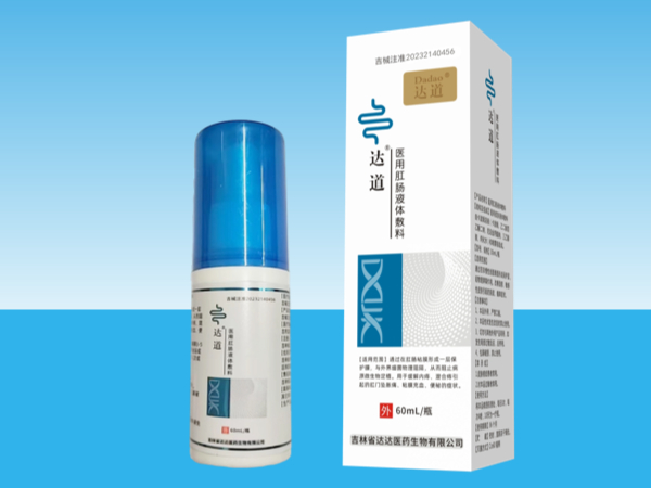 達(dá)道醫(yī)用肛腸液體敷料
