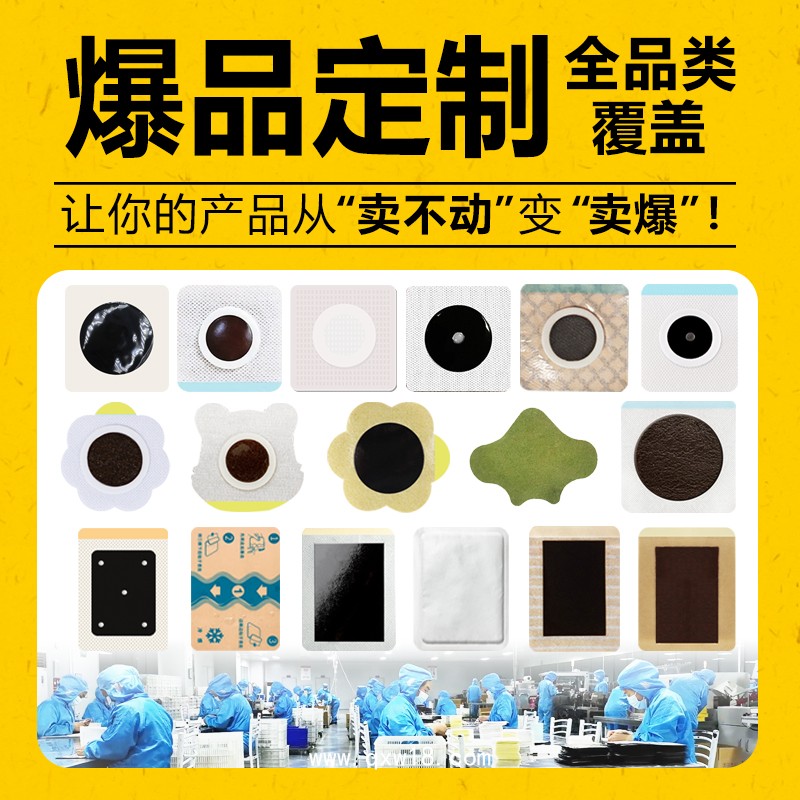 三伏貼穴位貼敷治療貼二類械字號現(xiàn)貨批發(fā)貼牌代加工