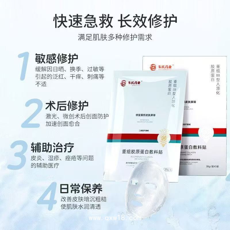 重組膠原蛋白敷料貼二類械字號面膜醫(yī)用冷敷貼代加工廠家