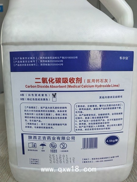 二氧化碳吸收劑（鈣石灰）