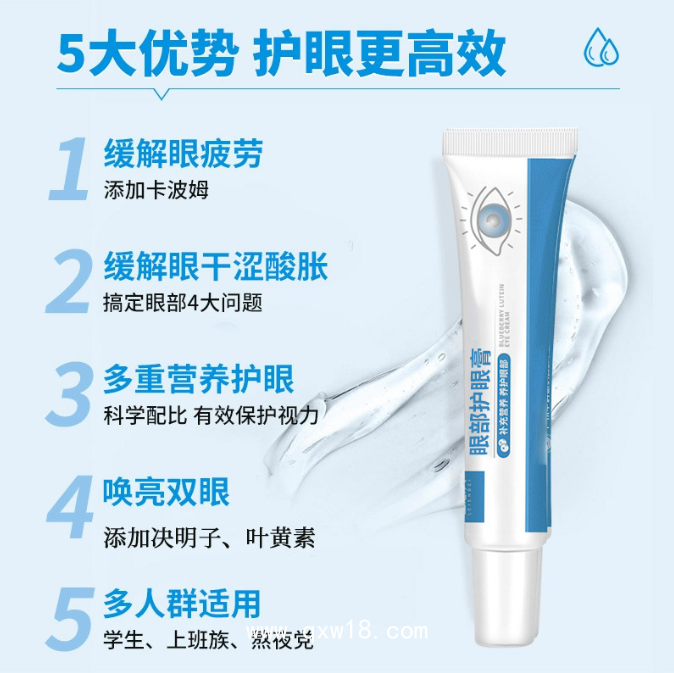 葉黃素眼部按摩護眼膏護眼凝膠貼牌眼疲勞眼干澀護眼膏代加工廠家