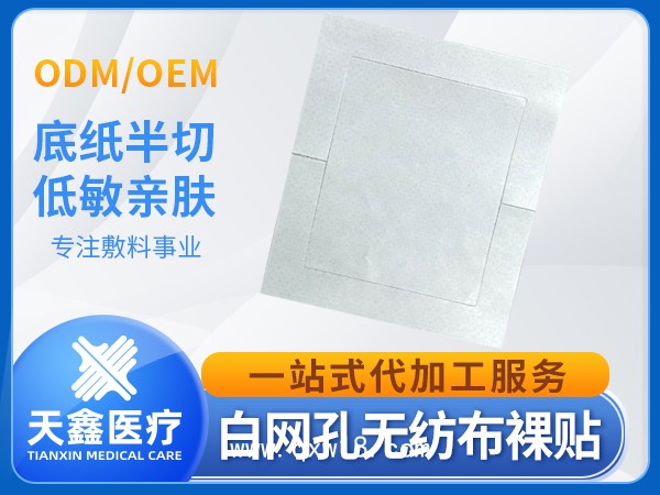 無紡布醫(yī)用透氣膠帶 膏藥貼裸貼 底紙半切設(shè)計(jì)可獨(dú)立揭開底紙