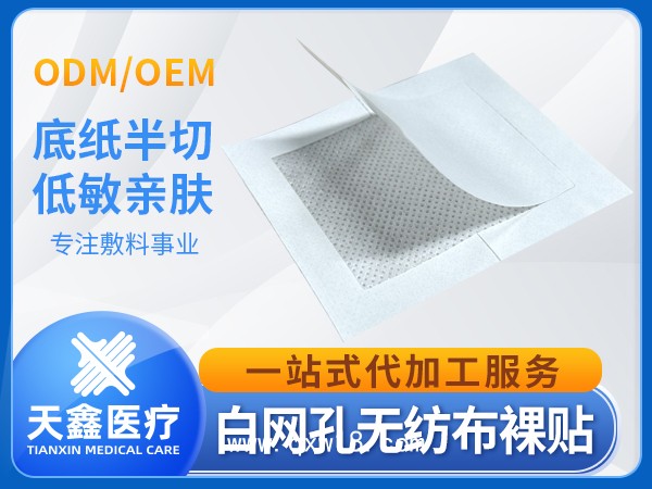 無紡布醫(yī)用透氣膠帶 膏藥貼裸貼 底紙半切設(shè)計(jì)可獨(dú)立揭開底紙