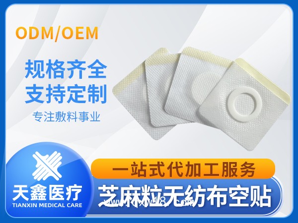 無紡布三伏貼三九貼空白敷貼 醫(yī)用透氣膠貼可供醫(yī)院已掛網(wǎng)
