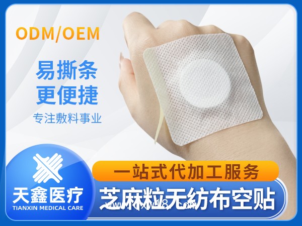 無紡布三伏貼三九貼空白敷貼 醫(yī)用透氣膠貼可供醫(yī)院已掛網(wǎng)