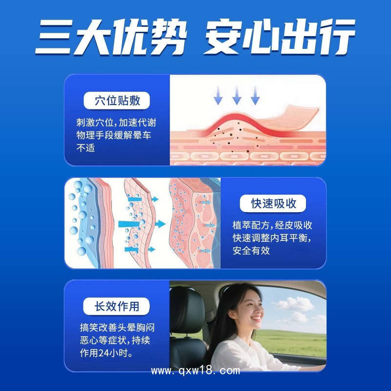 暈車貼貼牌定制 暈機暈船防暈通用提神醒腦貼穴位貼膏藥貼源頭廠家