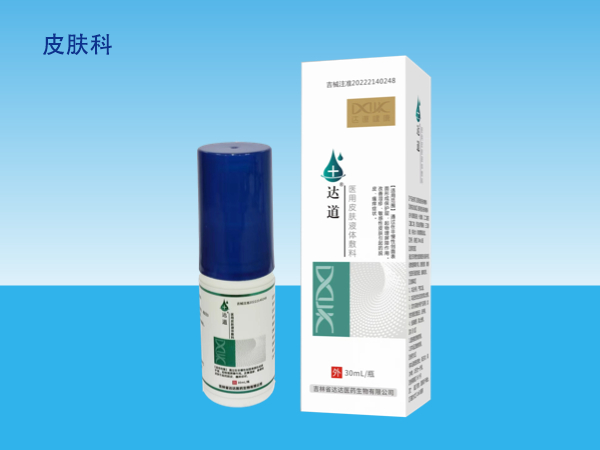 達(dá)道醫(yī)用皮膚液體敷料