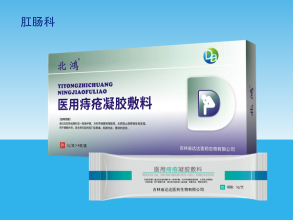 北鴻醫(yī)用痔瘡凝膠敷料