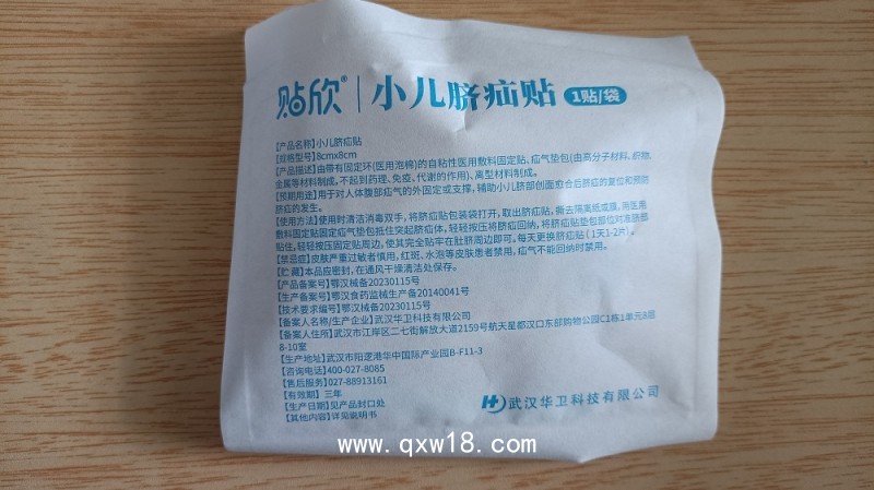 小兒臍疝貼/臍疝貼/新生兒科臍疝貼/兒科臍疝貼