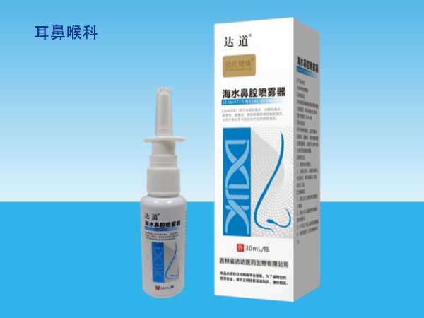 達(dá)道海水鼻腔噴霧器