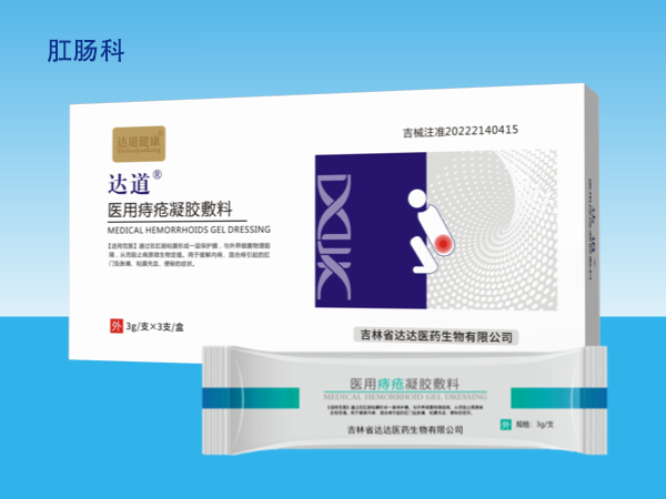 達(dá)道醫(yī)用痔瘡凝膠敷料