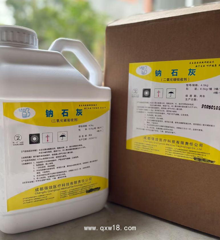 鈉石灰（醫(yī)用鈉石灰）