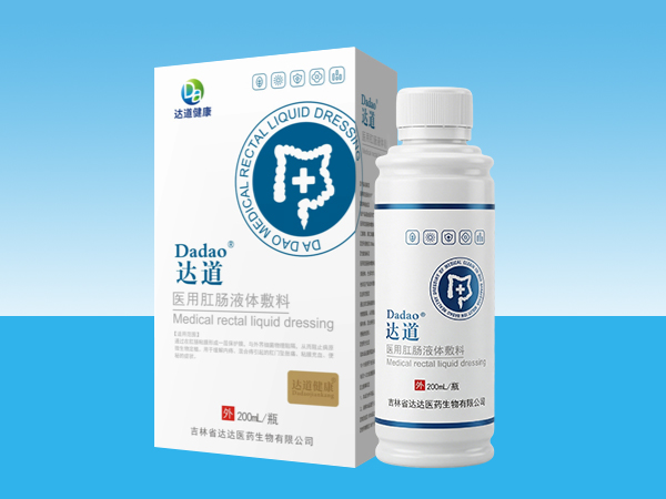 達(dá)道醫(yī)用肛腸液體敷料