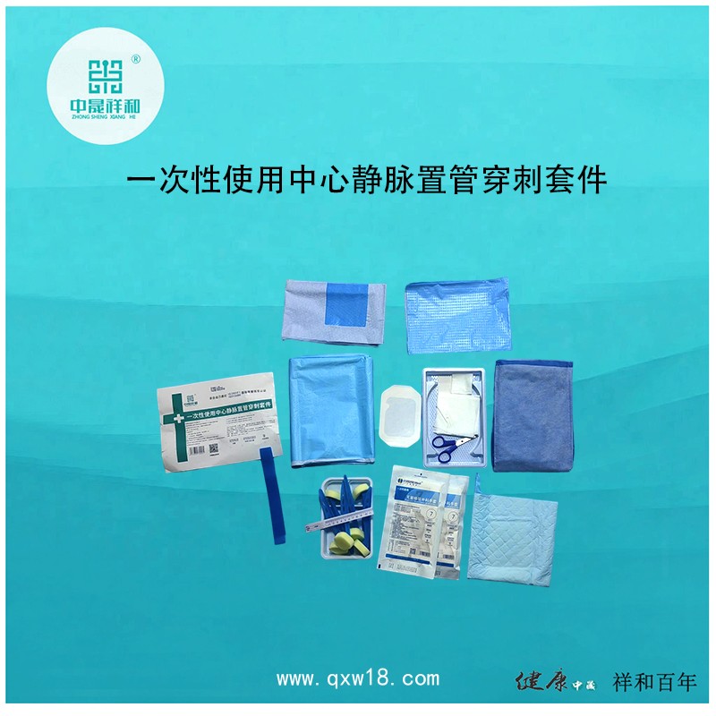 一次性使用中心靜脈置管穿刺護(hù)理包