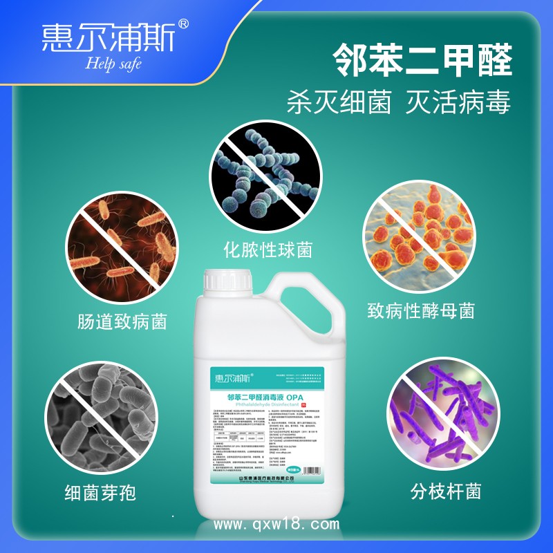 鄰苯二甲醛消毒液