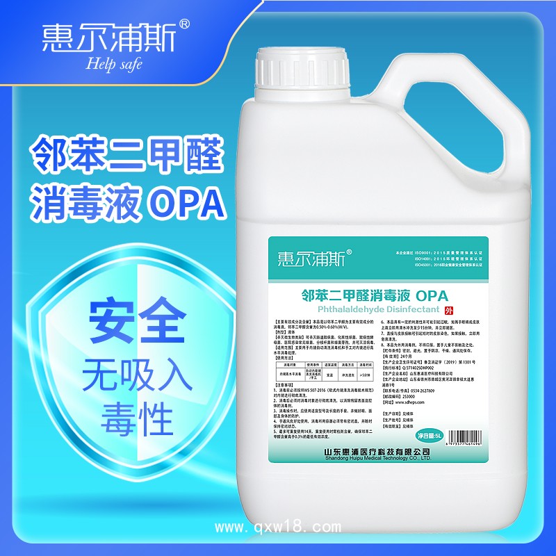 鄰苯二甲醛消毒液