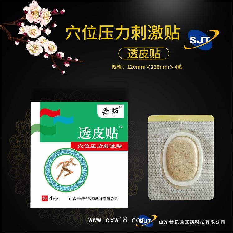 透皮貼加工 沙蒿子透皮貼定制 低過敏硅凝膠空貼定制多個規(guī)格加工朱氏藥業(yè)