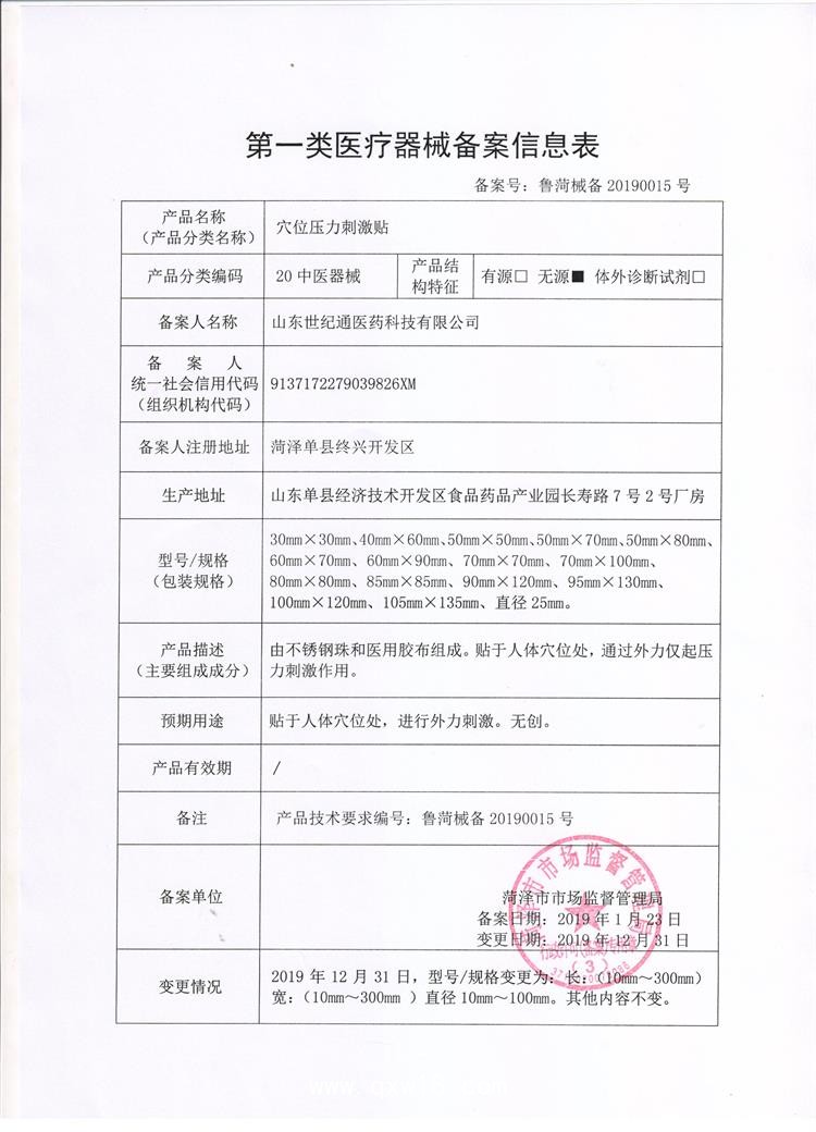 沙蒿子透皮貼加工 藥粉滲膚液透皮貼OEM定制加工空貼防水貼