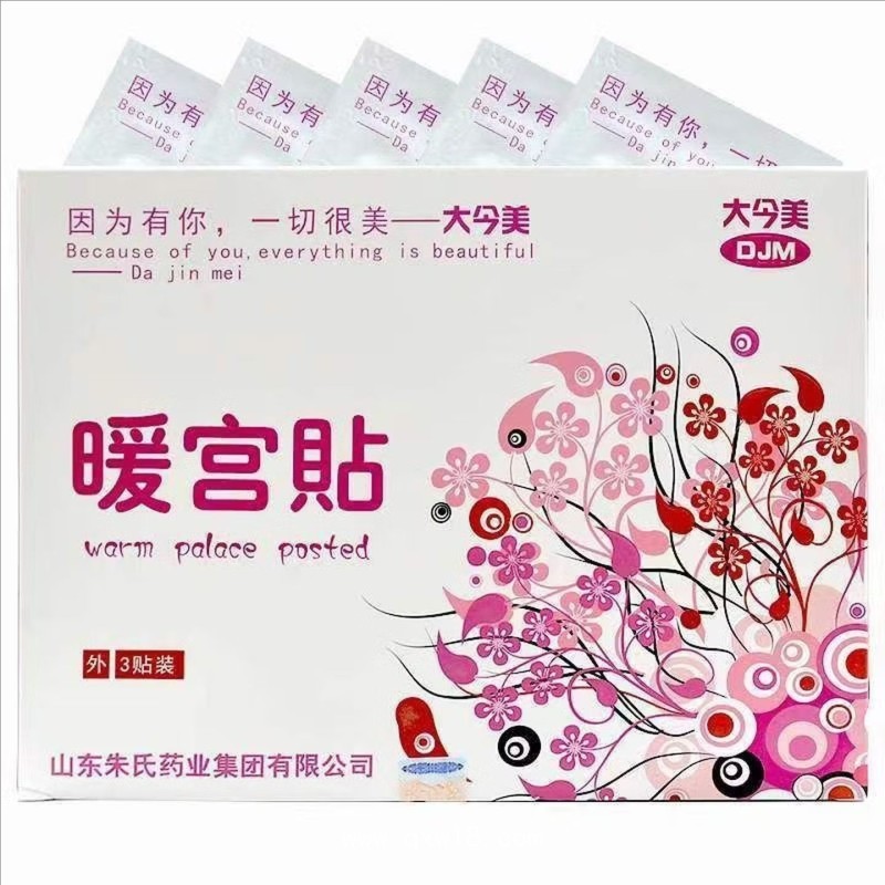 大今美暖宮貼 二類醫(yī)療器械支持醫(yī)保 /院線可供 /資質齊全可貼牌