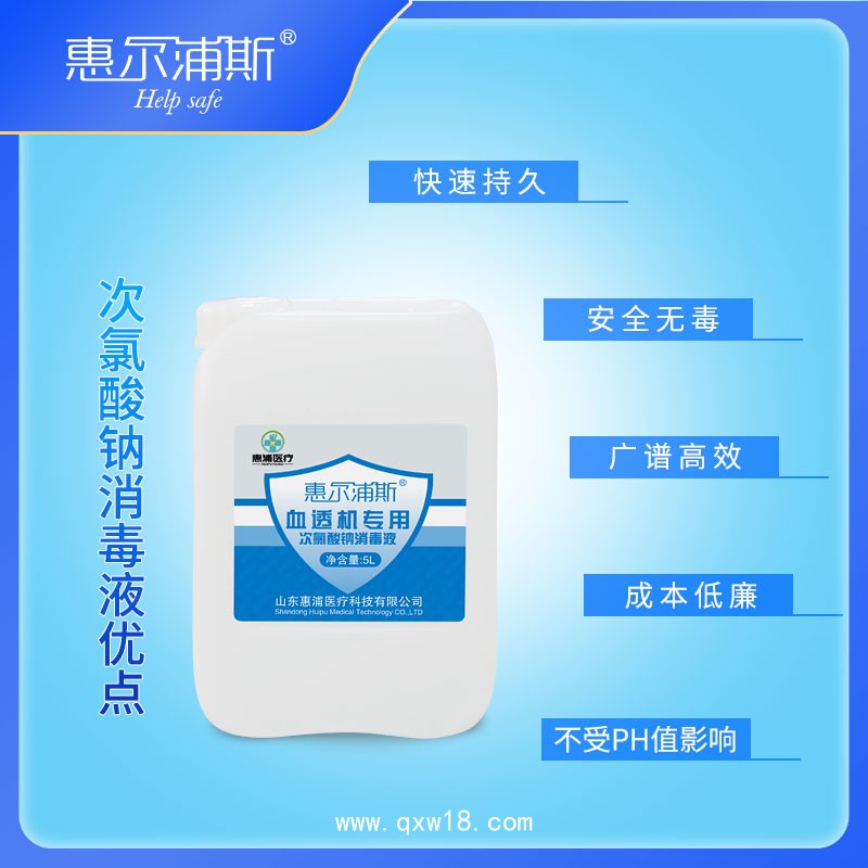 血透機(jī)專用次氯酸鈉消毒液