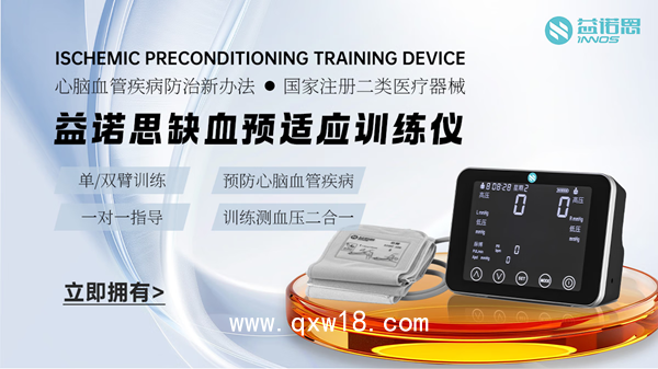 調(diào)節(jié)血壓防治心腦血管疾病預(yù)適應(yīng)訓(xùn)練儀器