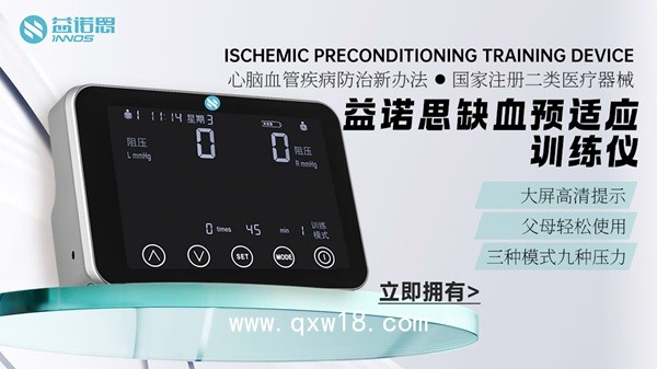 調(diào)節(jié)血壓防治心腦血管疾病預(yù)適應(yīng)訓(xùn)練儀器