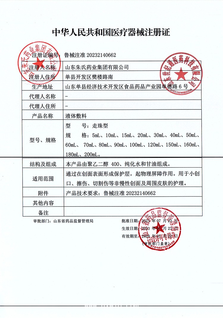 修復(fù)皮膚修復(fù)敷料OEM代加工械字號液體敷料