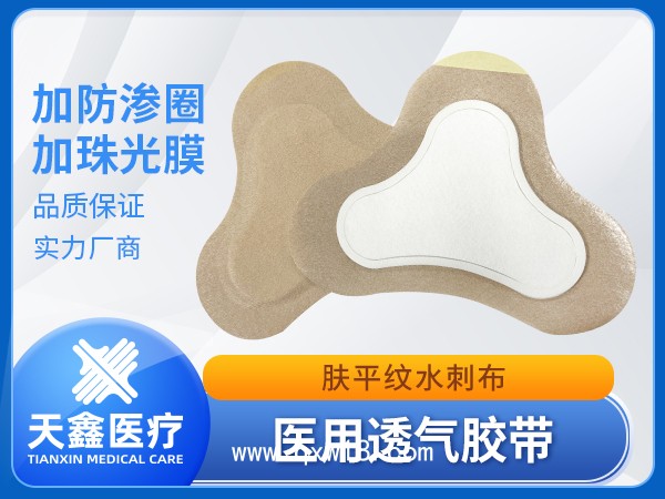 醫(yī)用透氣膠帶 頸椎型膏藥貼空白貼加膜加圈可搭配膏藥使用